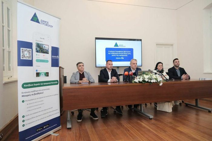 φωτό Strovolos embraces digital era with novoville app