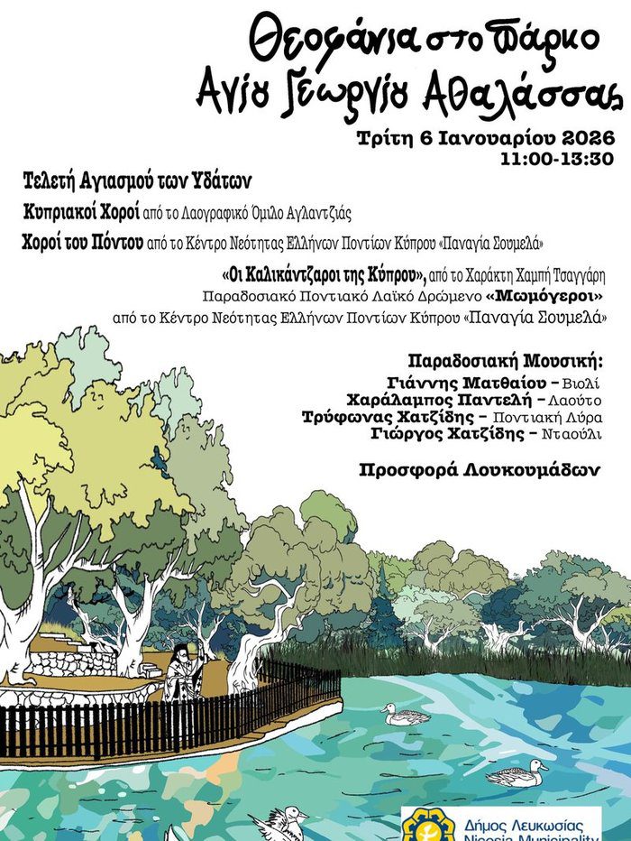 φωτό 71 διαφορετικές περιοχές στην Κύπρο που θα γιορτάσουν τα Θεοφάνια