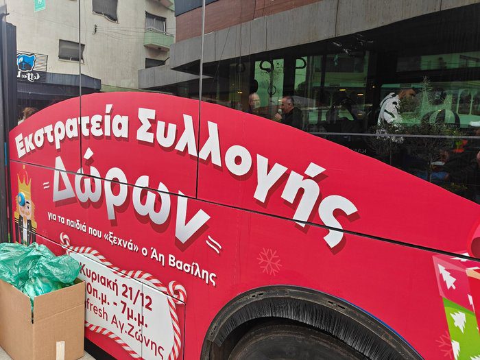 απεικόνιση Εκστρατεία συλλογής δώρων για τα παιδιά