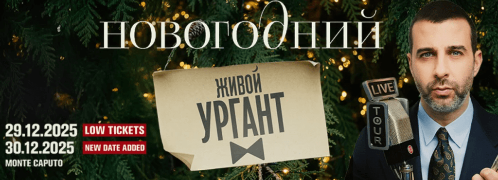 29-30.12+%26%238212%3B+URGANT+LIVE